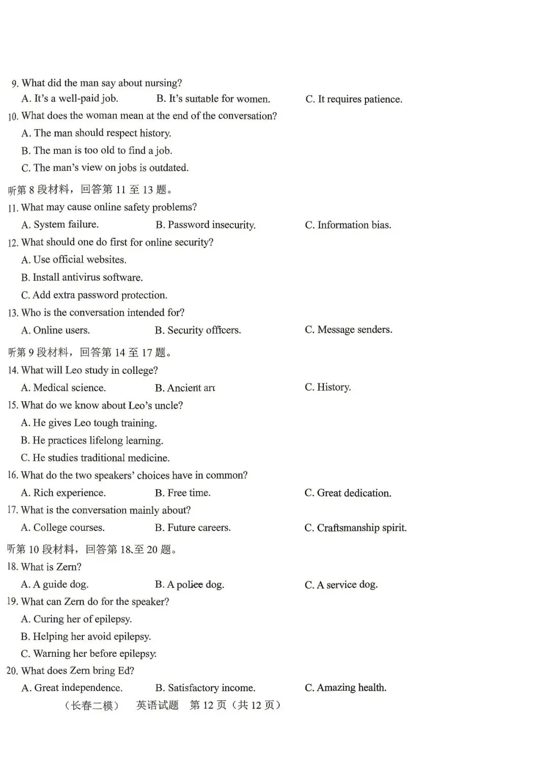 2026 长春二模英语试卷及答案 第12张