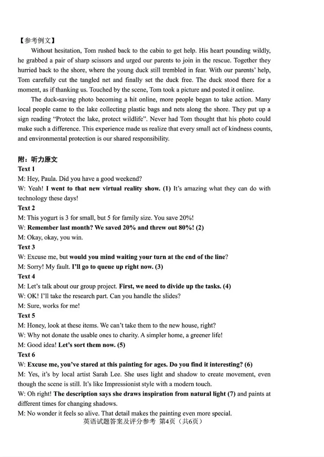 2026 长春二模英语试卷及答案 第16张
