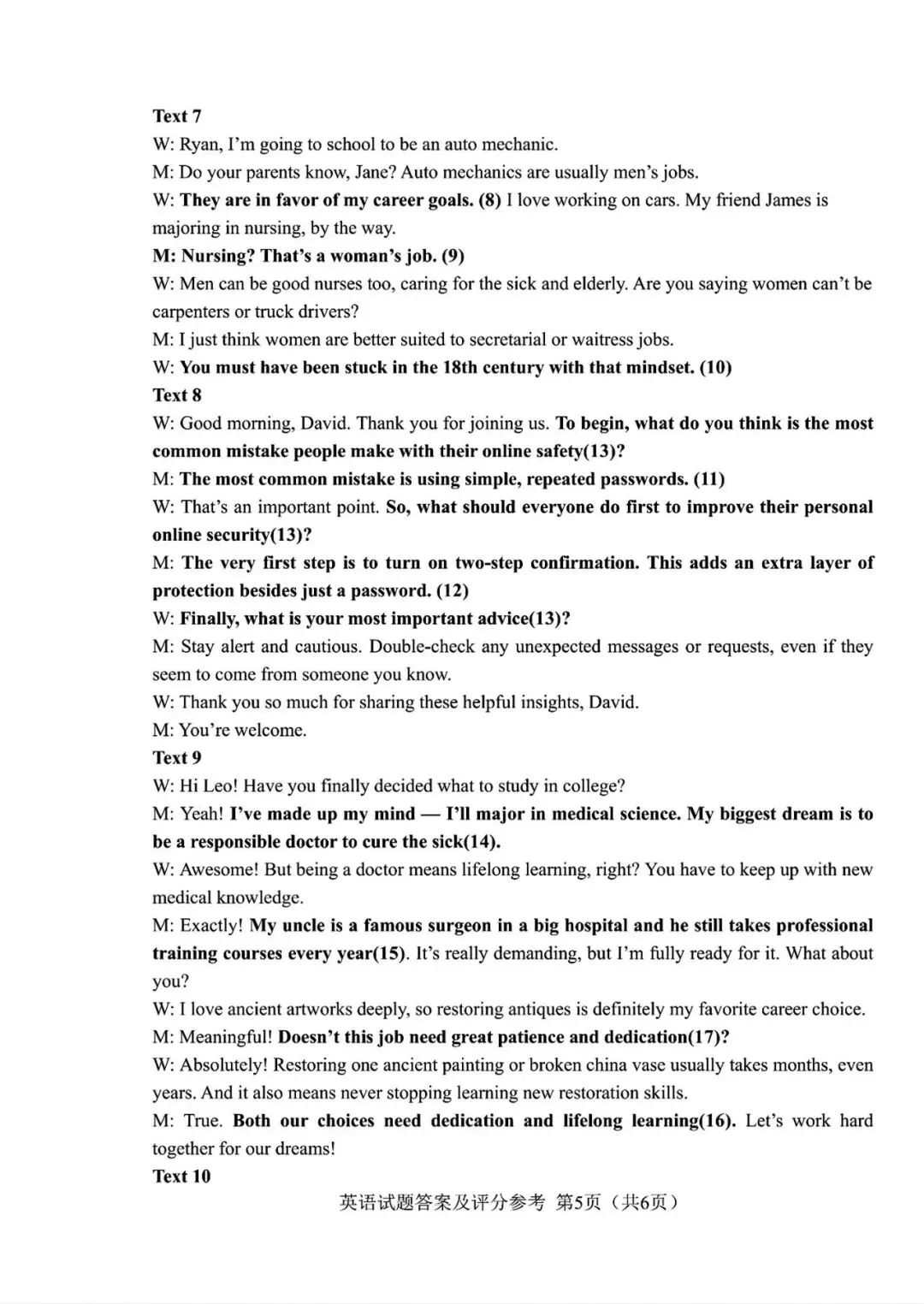 2026 长春二模英语试卷及答案 第17张