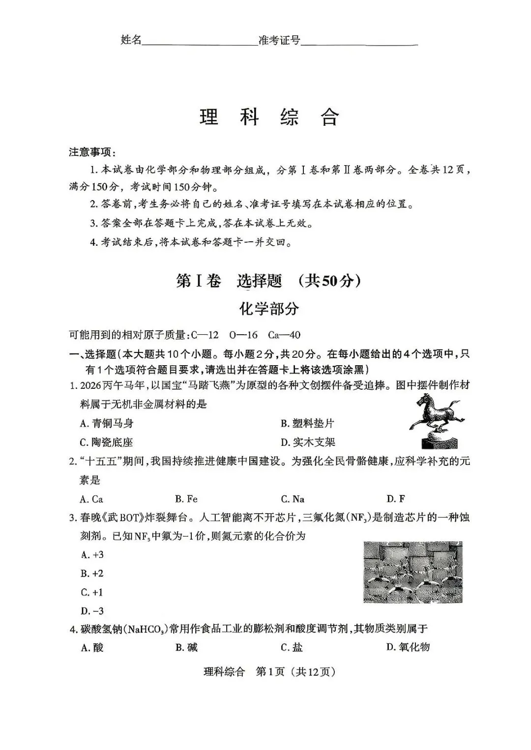 (4.8)理综•山西中考模拟试卷 第1张