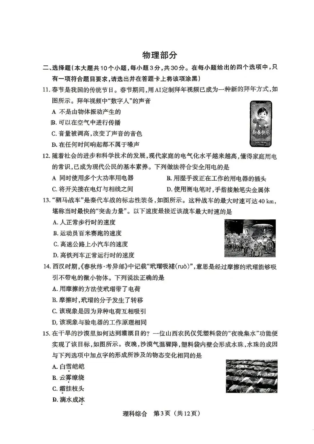 (4.8)理综•山西中考模拟试卷 第3张