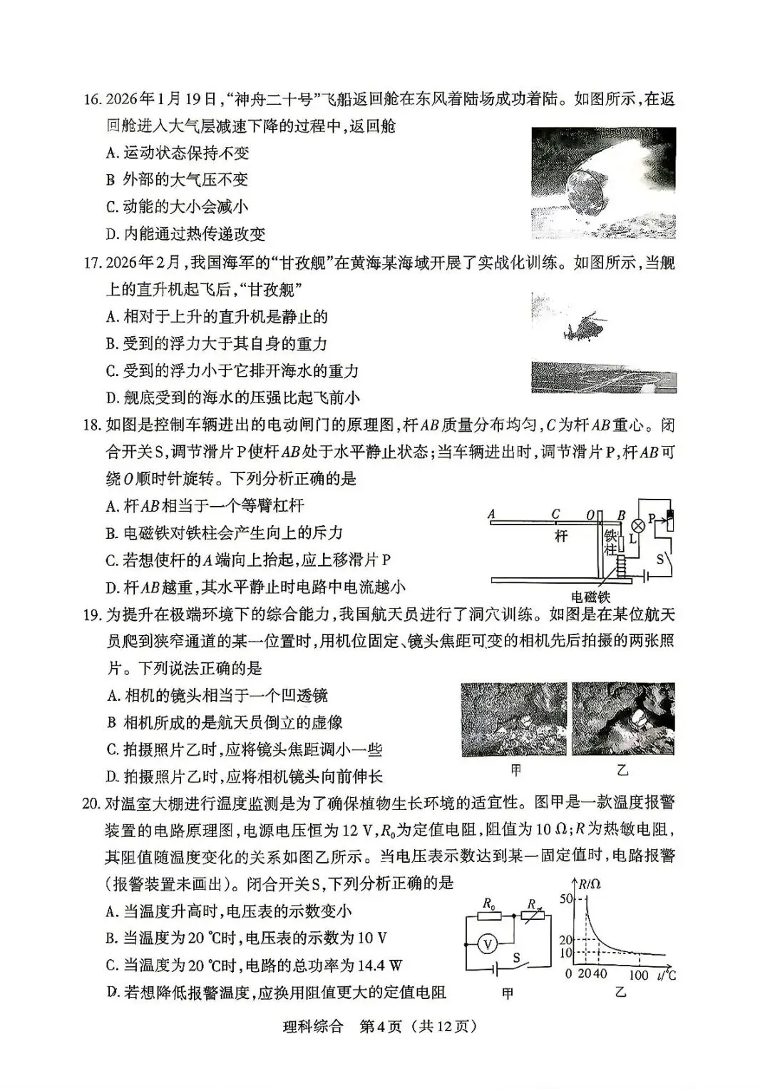 (4.8)理综•山西中考模拟试卷 第4张