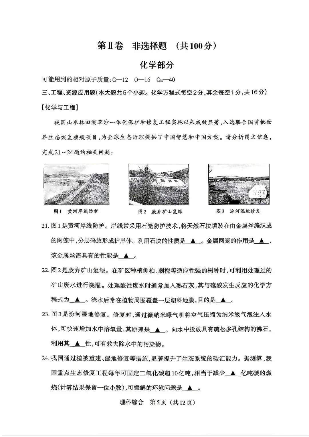 (4.8)理综•山西中考模拟试卷 第5张