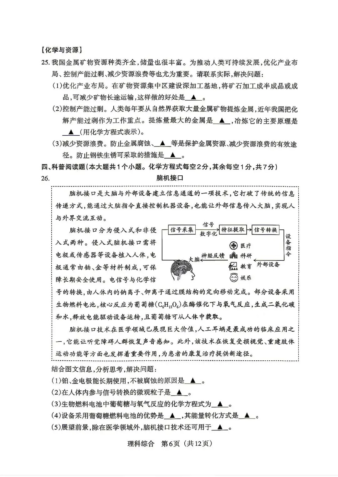 (4.8)理综•山西中考模拟试卷 第6张