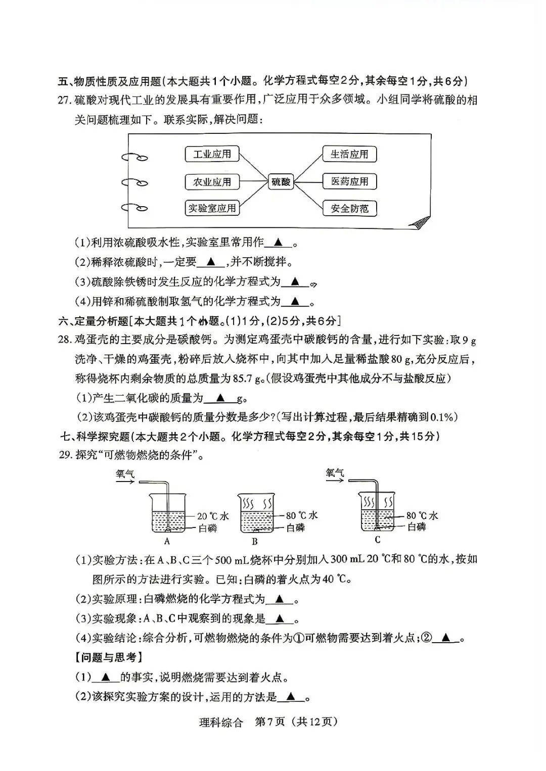 (4.8)理综•山西中考模拟试卷 第7张