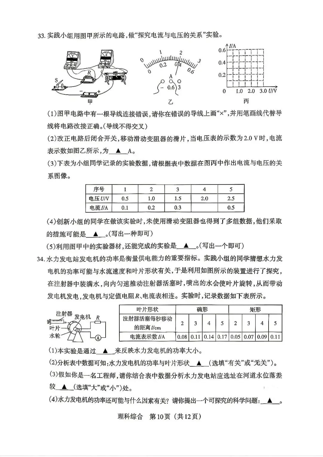 (4.8)理综•山西中考模拟试卷 第10张