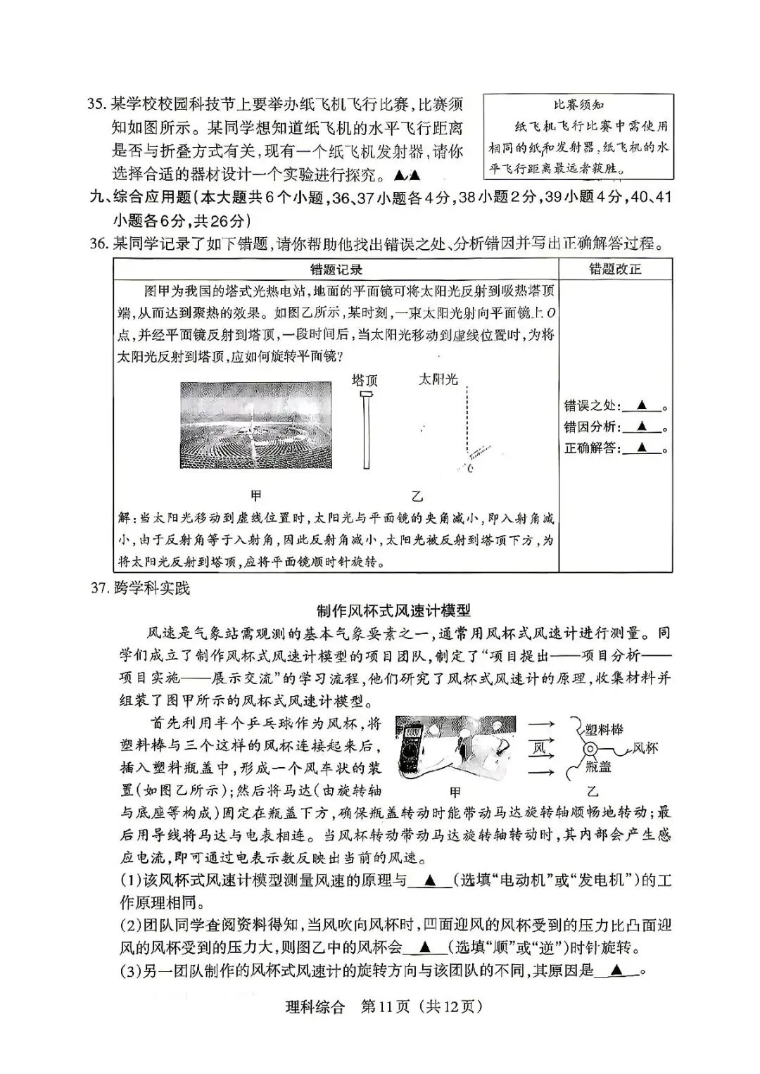 (4.8)理综•山西中考模拟试卷 第11张