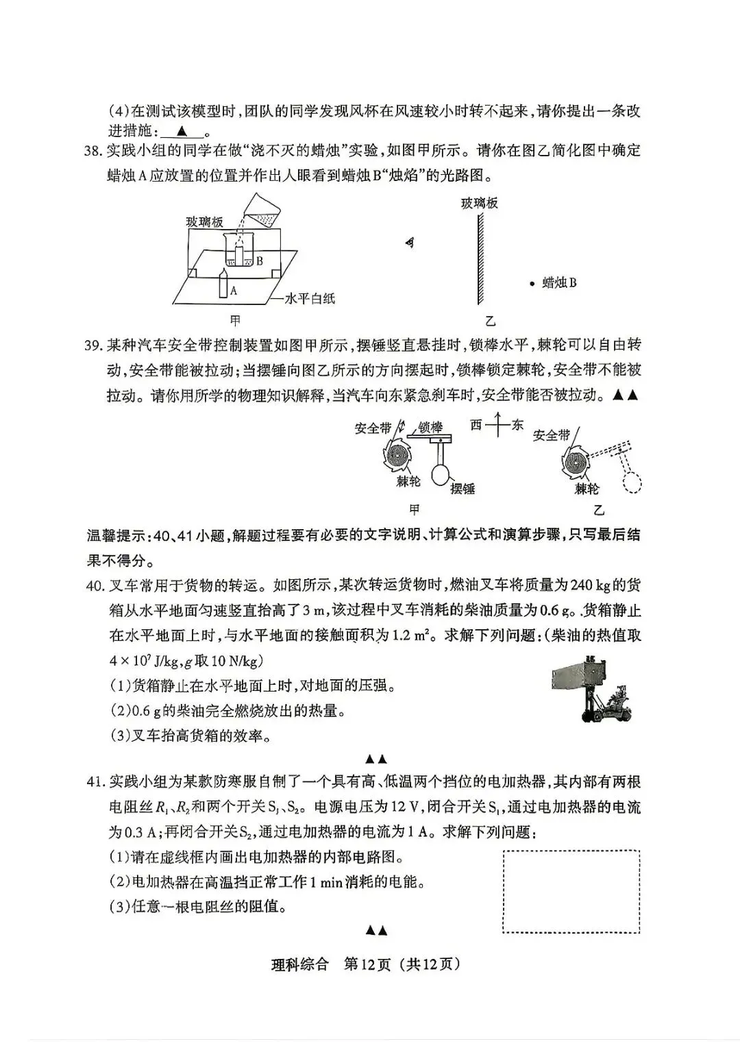 (4.8)理综•山西中考模拟试卷 第12张