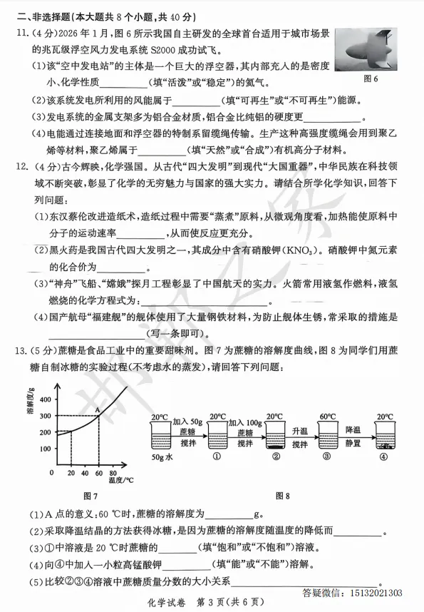 2026.4河北省唐山市中考一模化学试卷 第4张