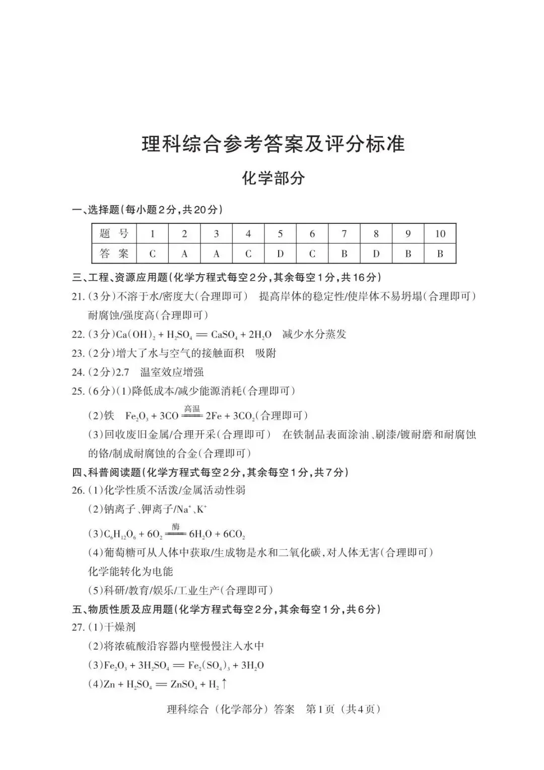 (4.8)理综•山西中考模拟试卷 第13张