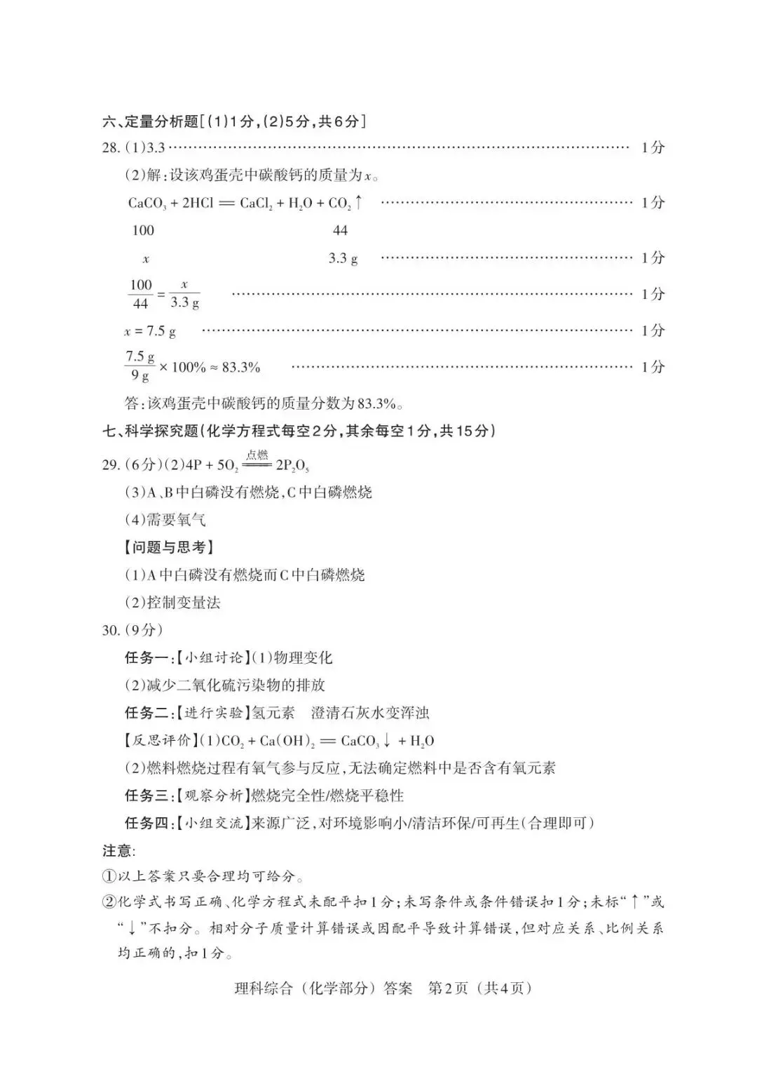 (4.8)理综•山西中考模拟试卷 第14张