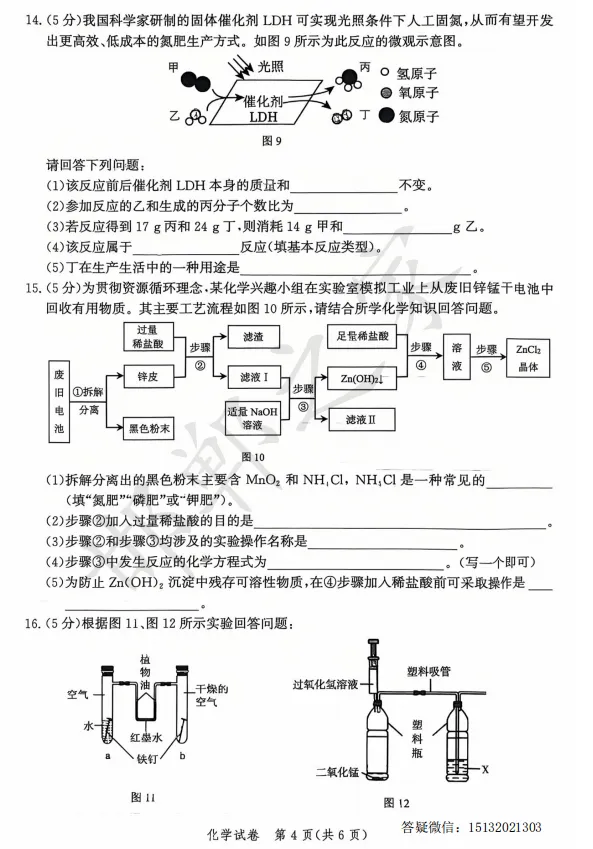 2026.4河北省唐山市中考一模化学试卷 第5张