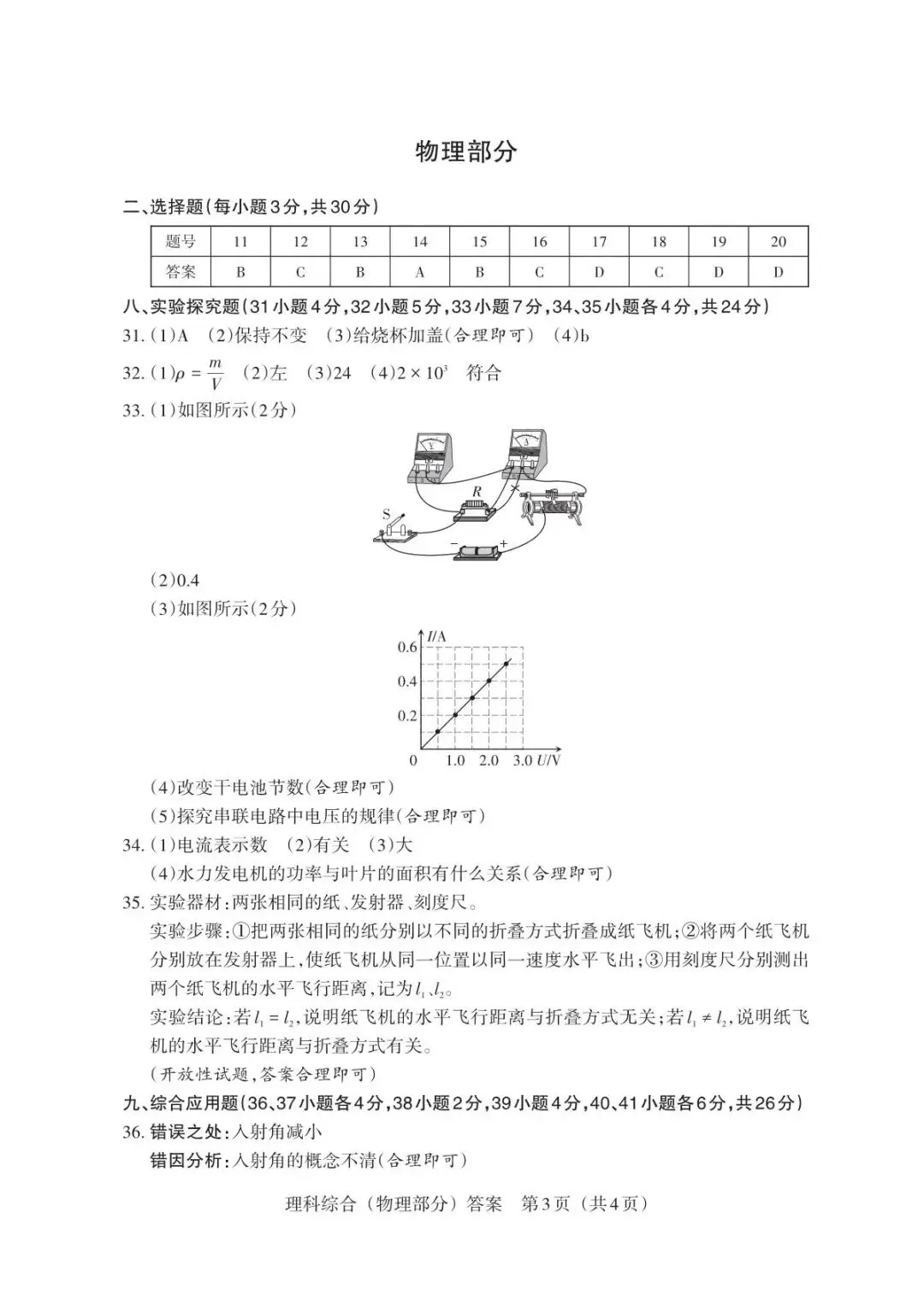 (4.8)理综•山西中考模拟试卷 第15张