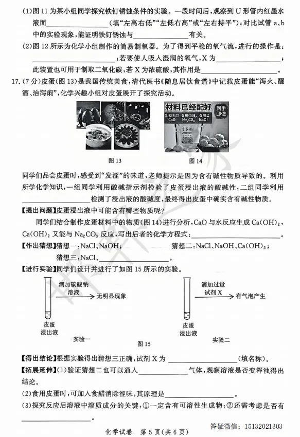 2026.4河北省唐山市中考一模化学试卷 第6张