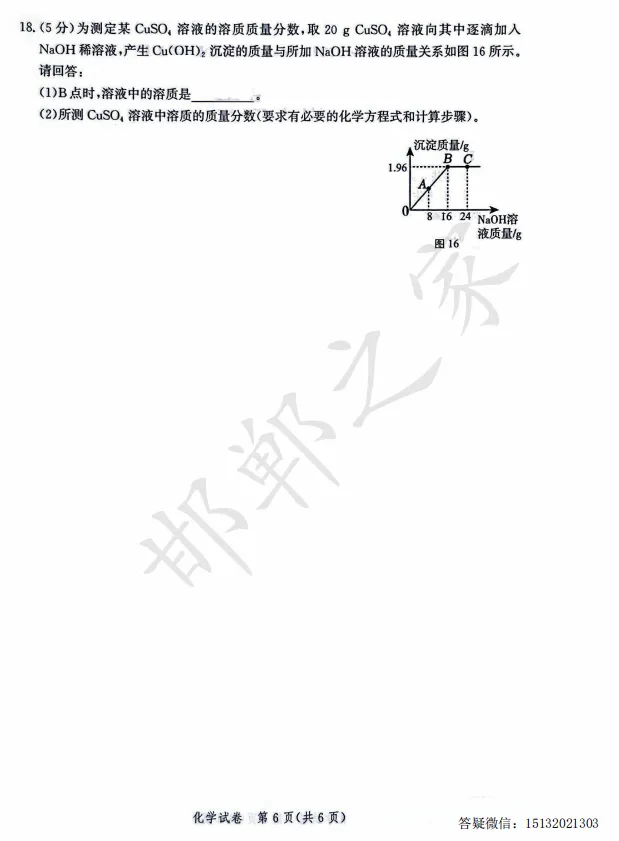 2026.4河北省唐山市中考一模化学试卷 第7张