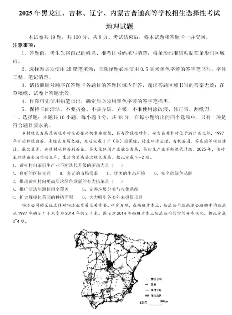 2025年辽宁高考真题试卷及答案解析电子版(PDF版下载)辽宁省高参考答案 第2张