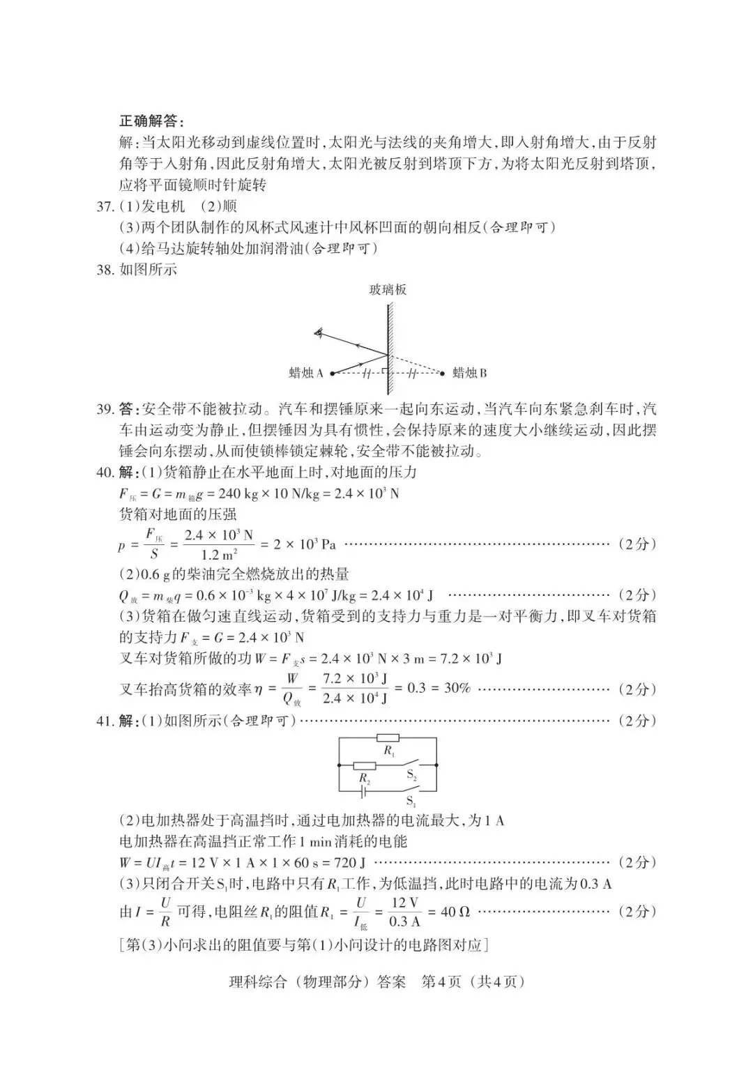 (4.8)理综•山西中考模拟试卷 第16张
