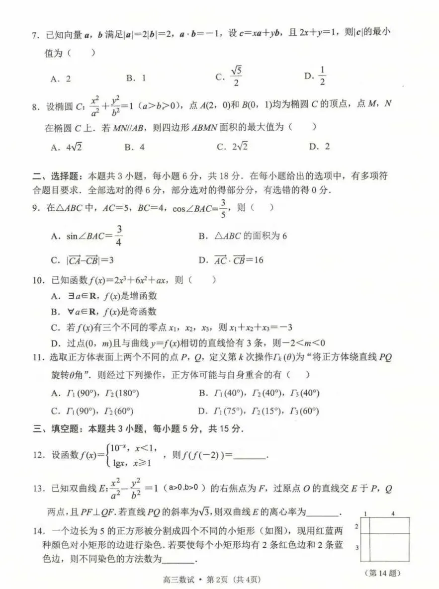 高中数学:2026届杭州二模数学试卷及答案解析 第2张