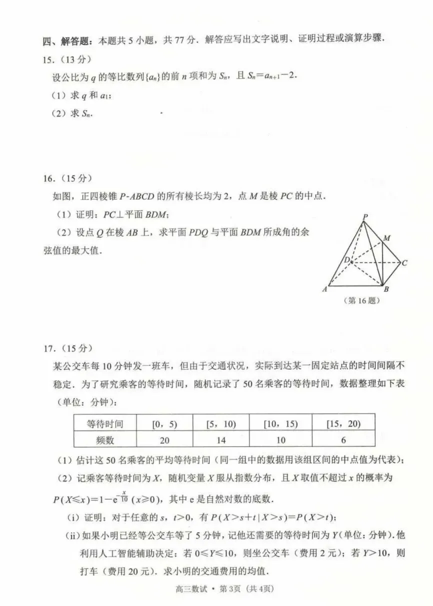 高中数学:2026届杭州二模数学试卷及答案解析 第3张