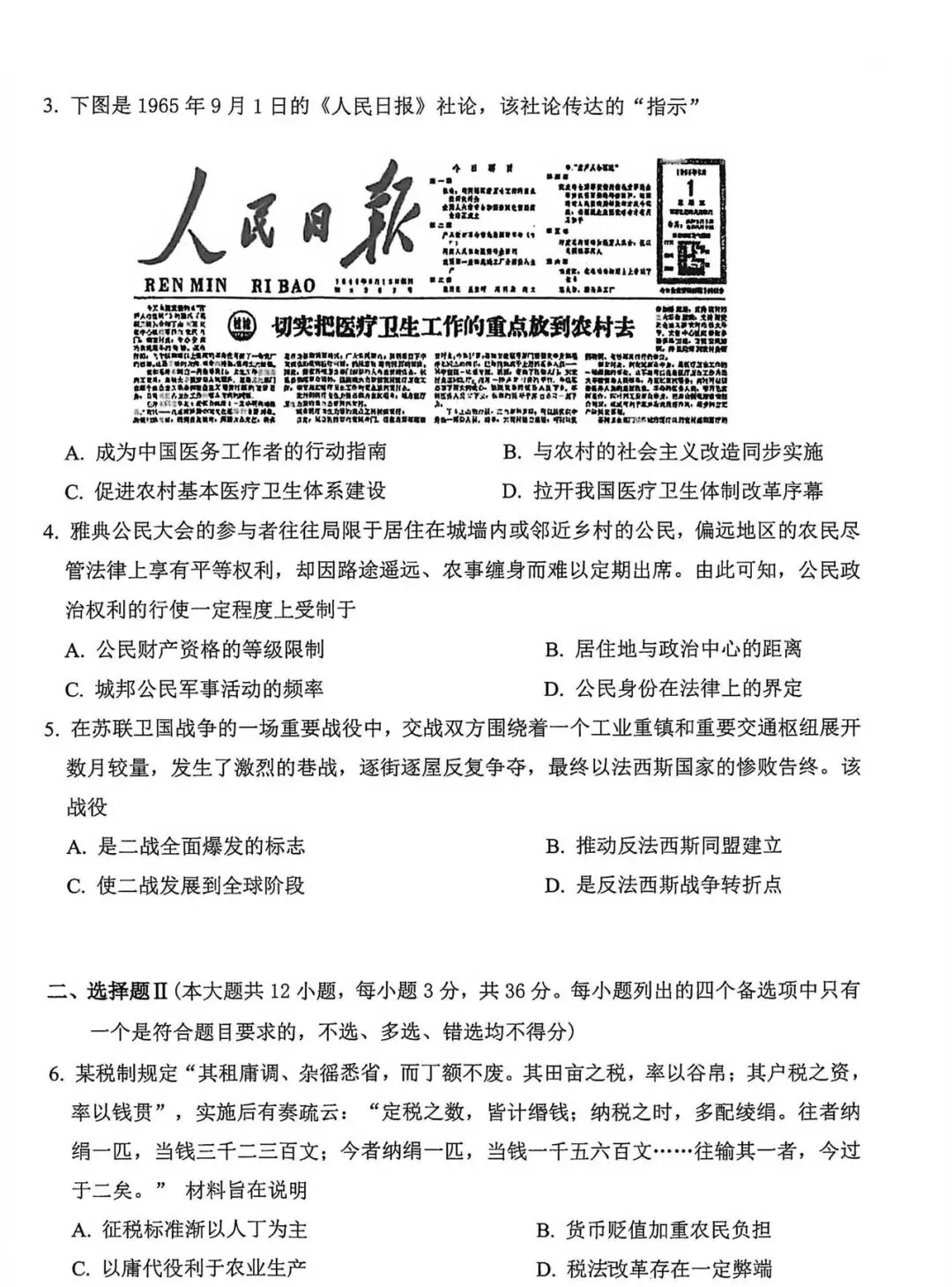 新鲜出炉!杭州二模历史试卷含官方答案 第2张