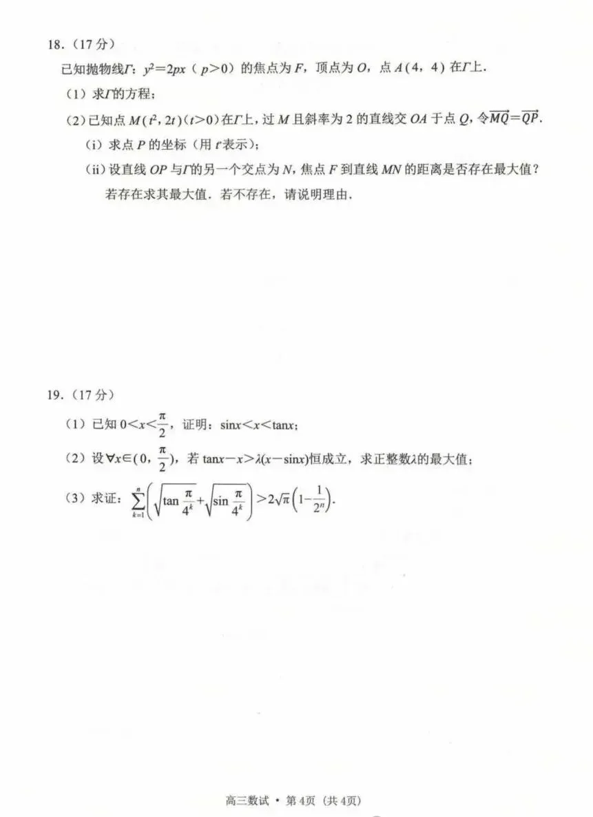 高中数学:2026届杭州二模数学试卷及答案解析 第4张