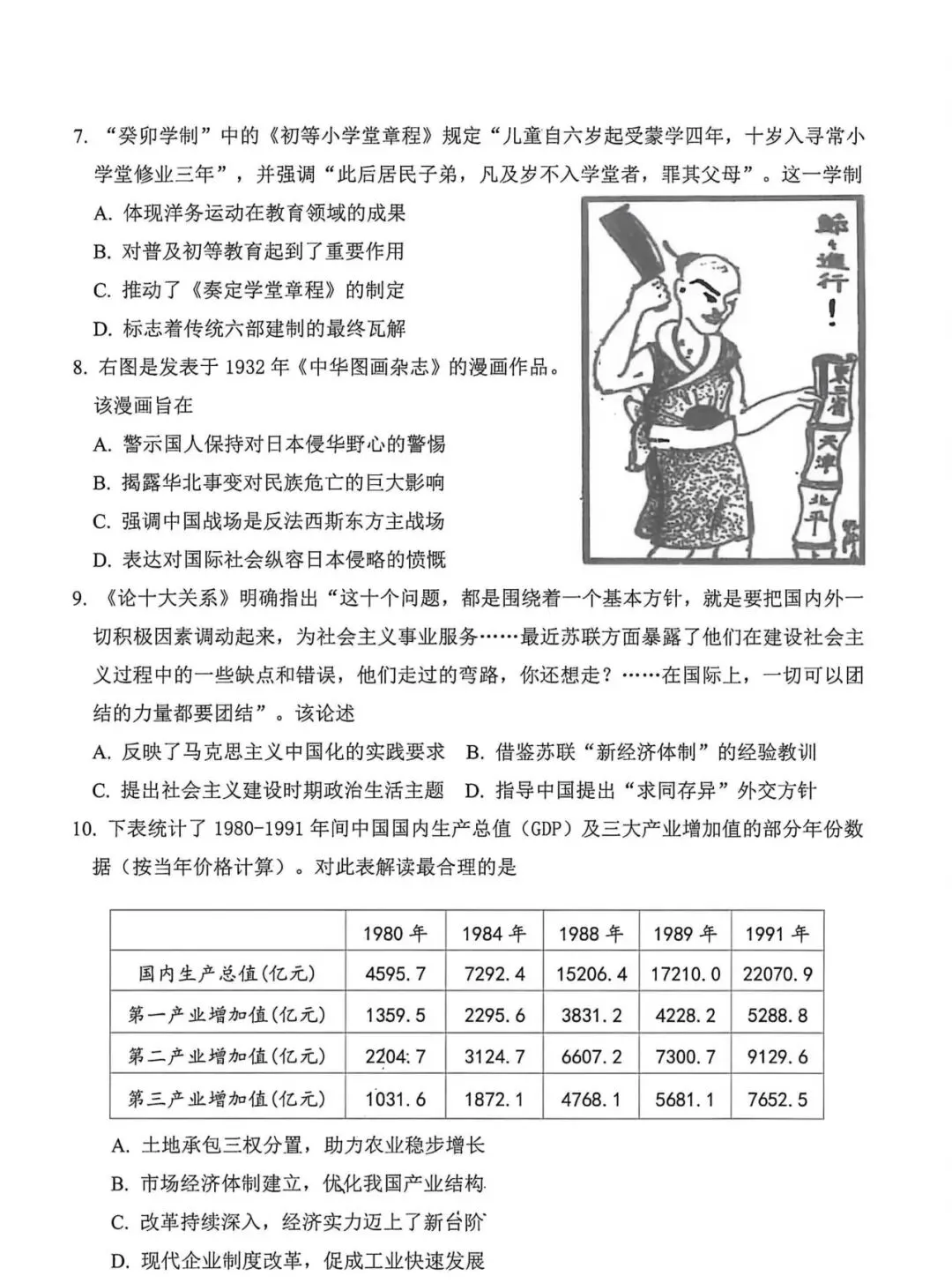 新鲜出炉!杭州二模历史试卷含官方答案 第3张