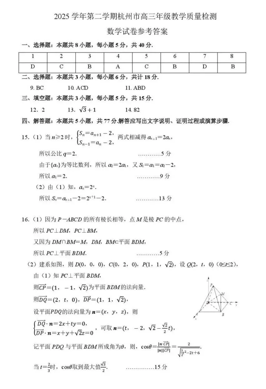 高中数学:2026届杭州二模数学试卷及答案解析 第5张