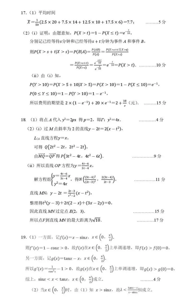 高中数学:2026届杭州二模数学试卷及答案解析 第6张