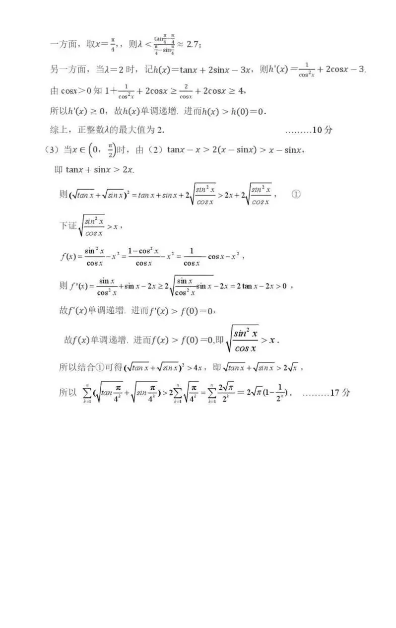 高中数学:2026届杭州二模数学试卷及答案解析 第7张