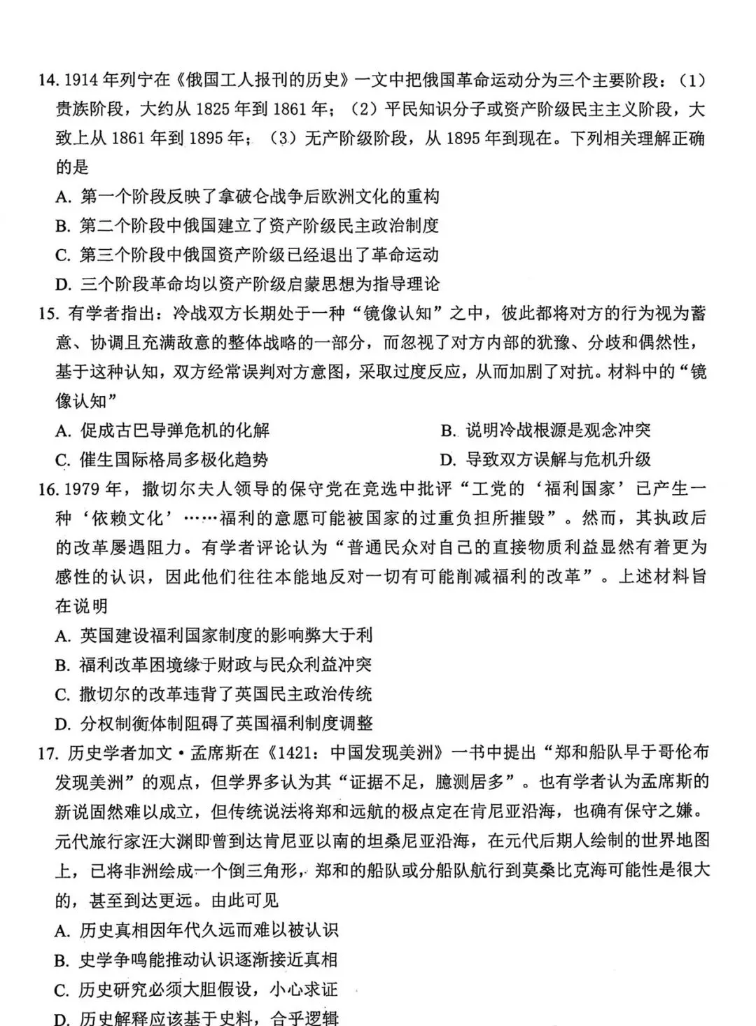 新鲜出炉!杭州二模历史试卷含官方答案 第5张
