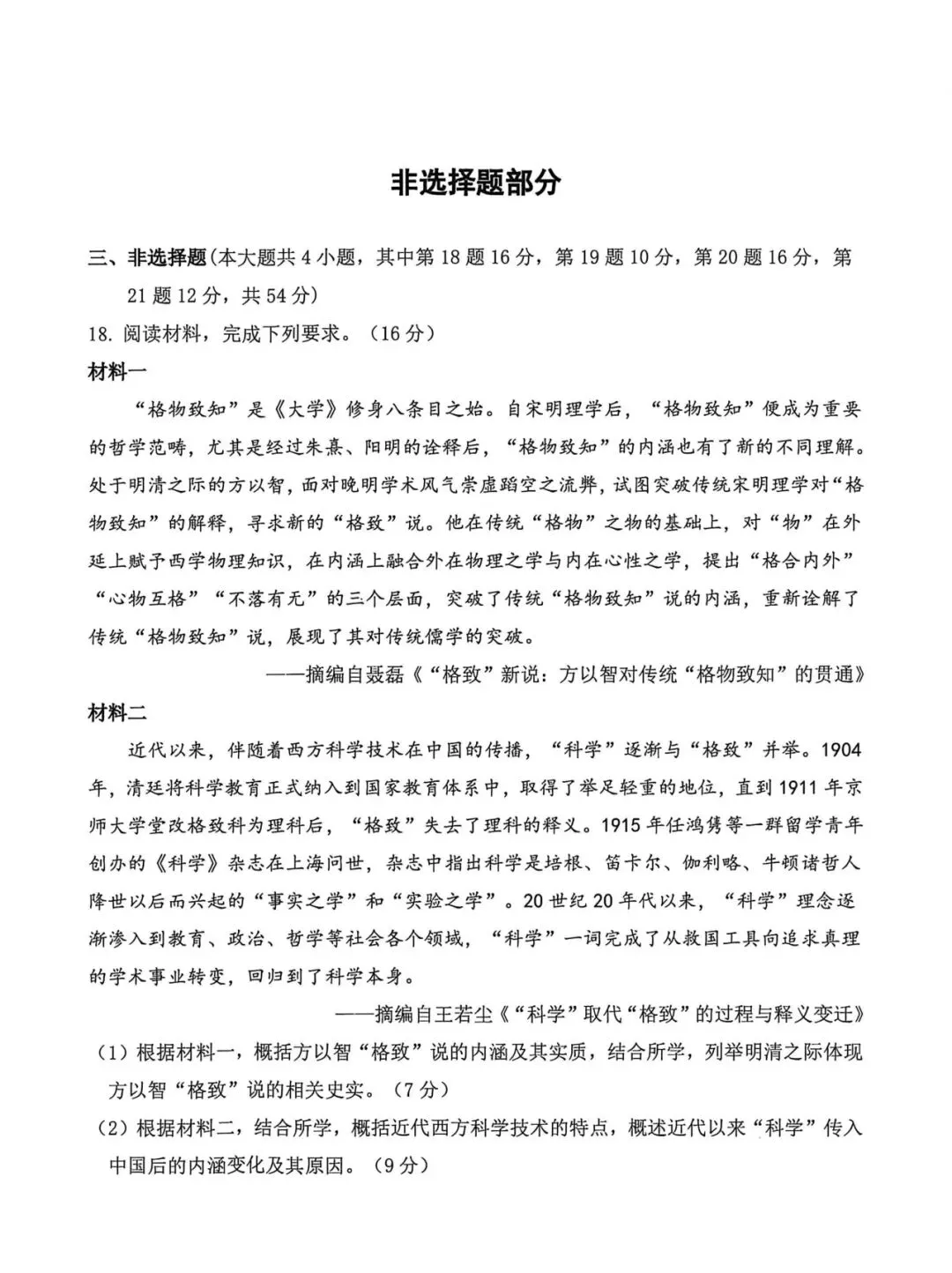 新鲜出炉!杭州二模历史试卷含官方答案 第6张