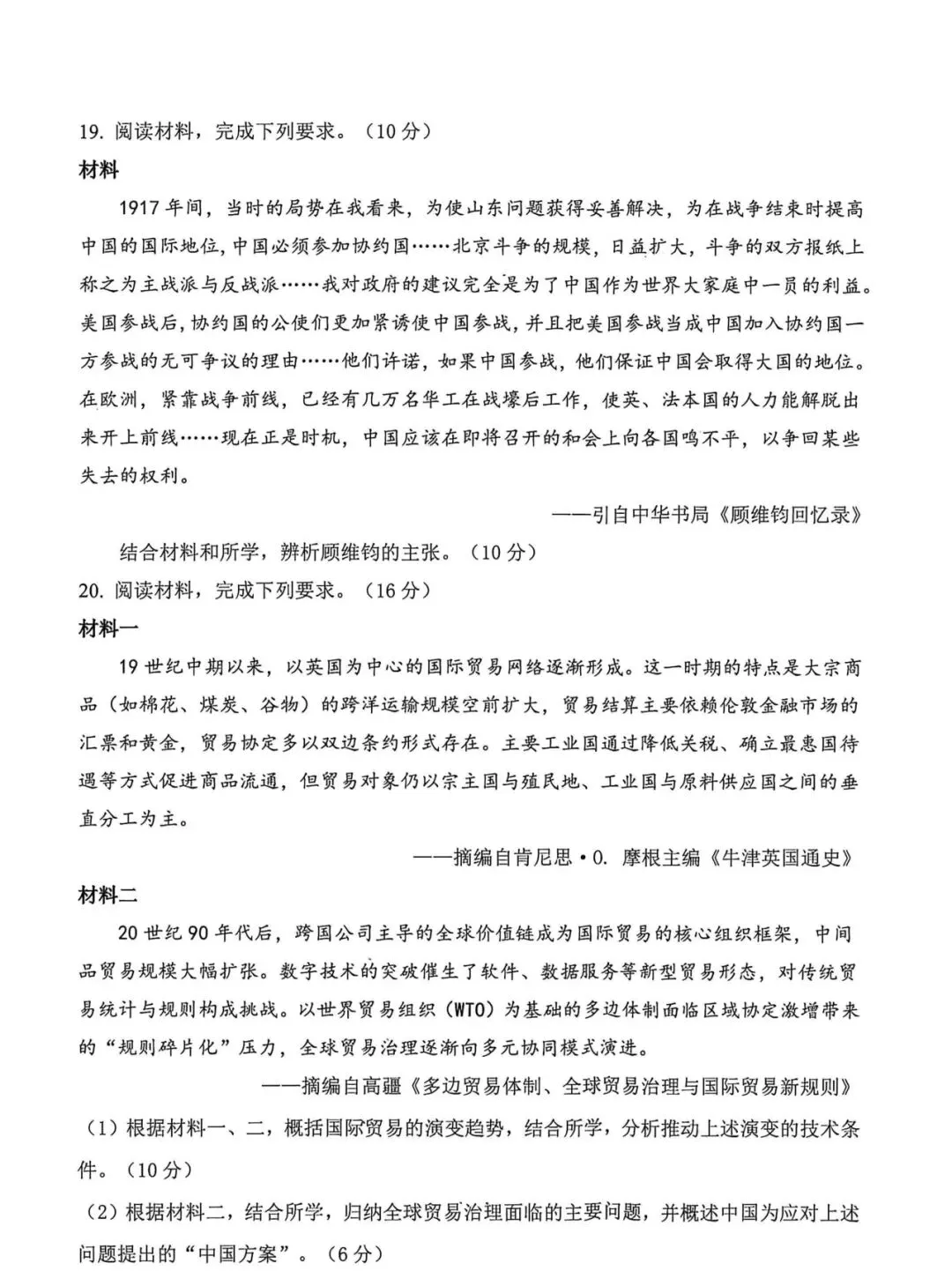 新鲜出炉!杭州二模历史试卷含官方答案 第7张