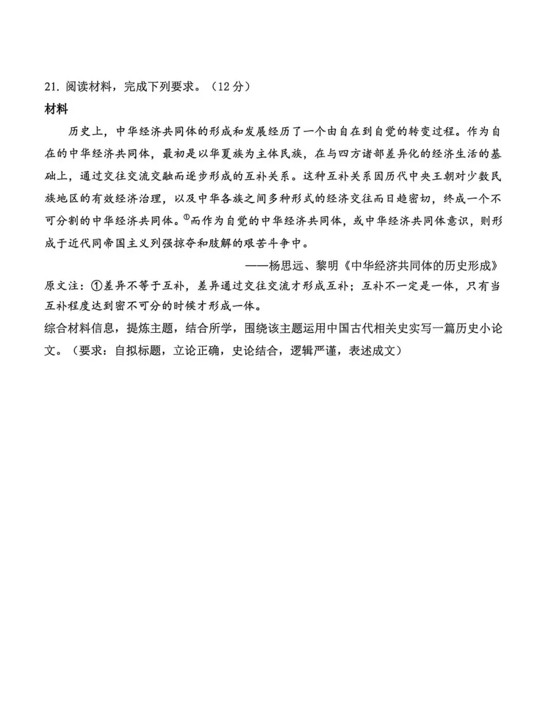 新鲜出炉!杭州二模历史试卷含官方答案 第8张
