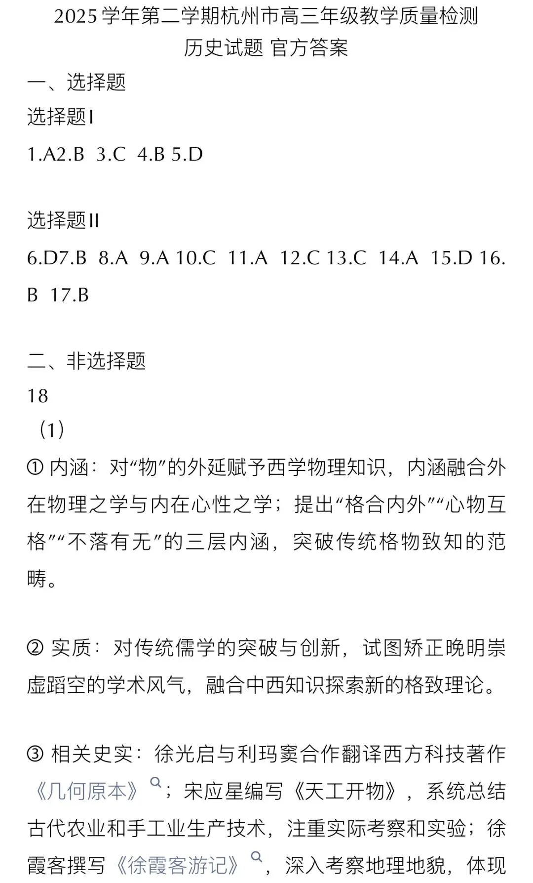 新鲜出炉!杭州二模历史试卷含官方答案 第9张