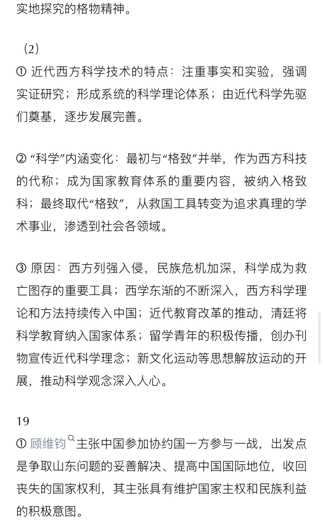 新鲜出炉!杭州二模历史试卷含官方答案 第10张