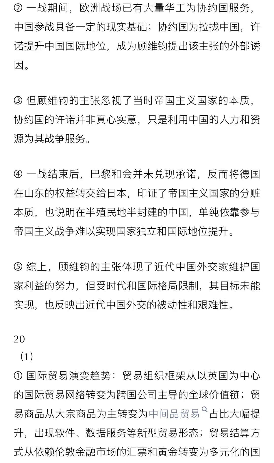 新鲜出炉!杭州二模历史试卷含官方答案 第11张