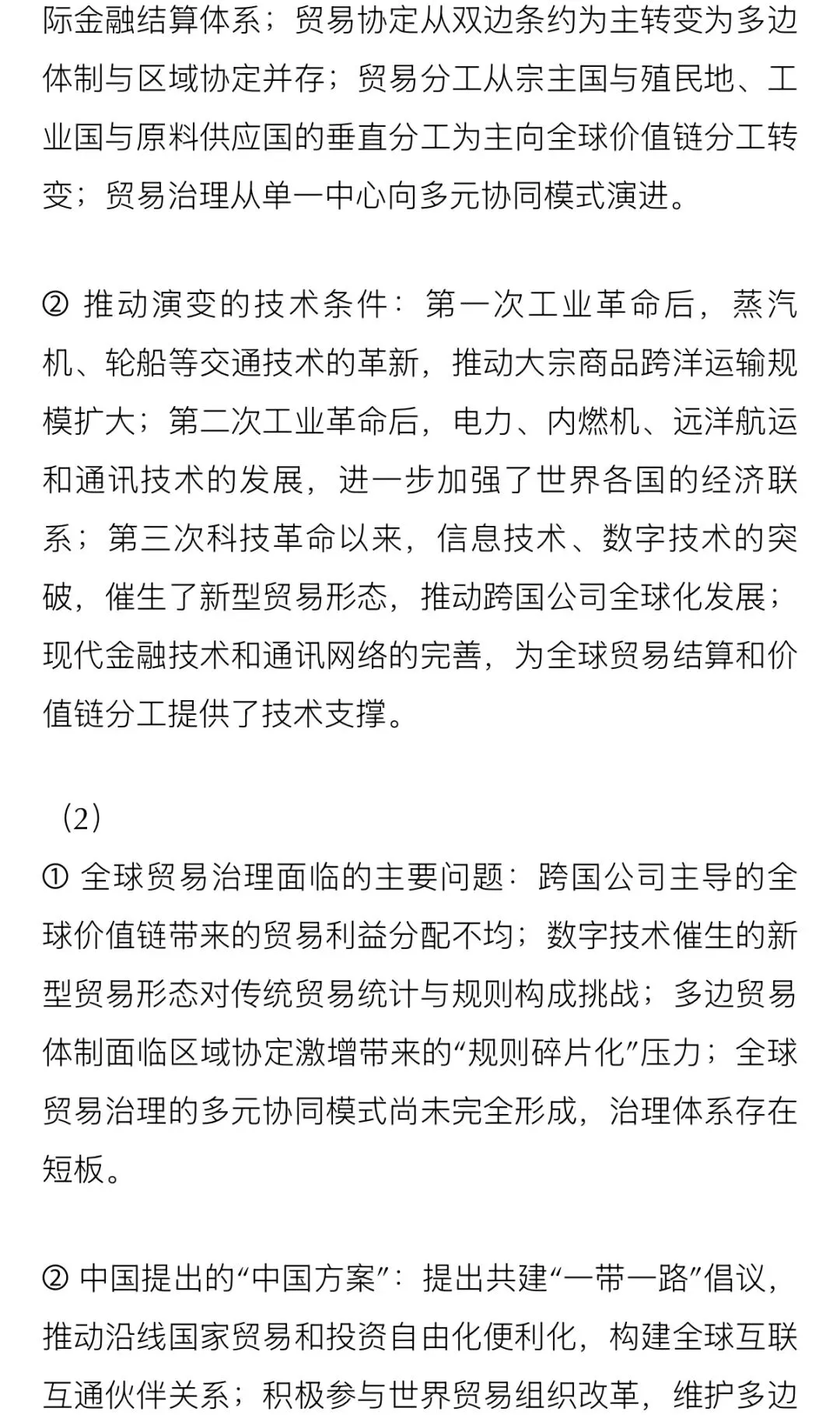 新鲜出炉!杭州二模历史试卷含官方答案 第12张