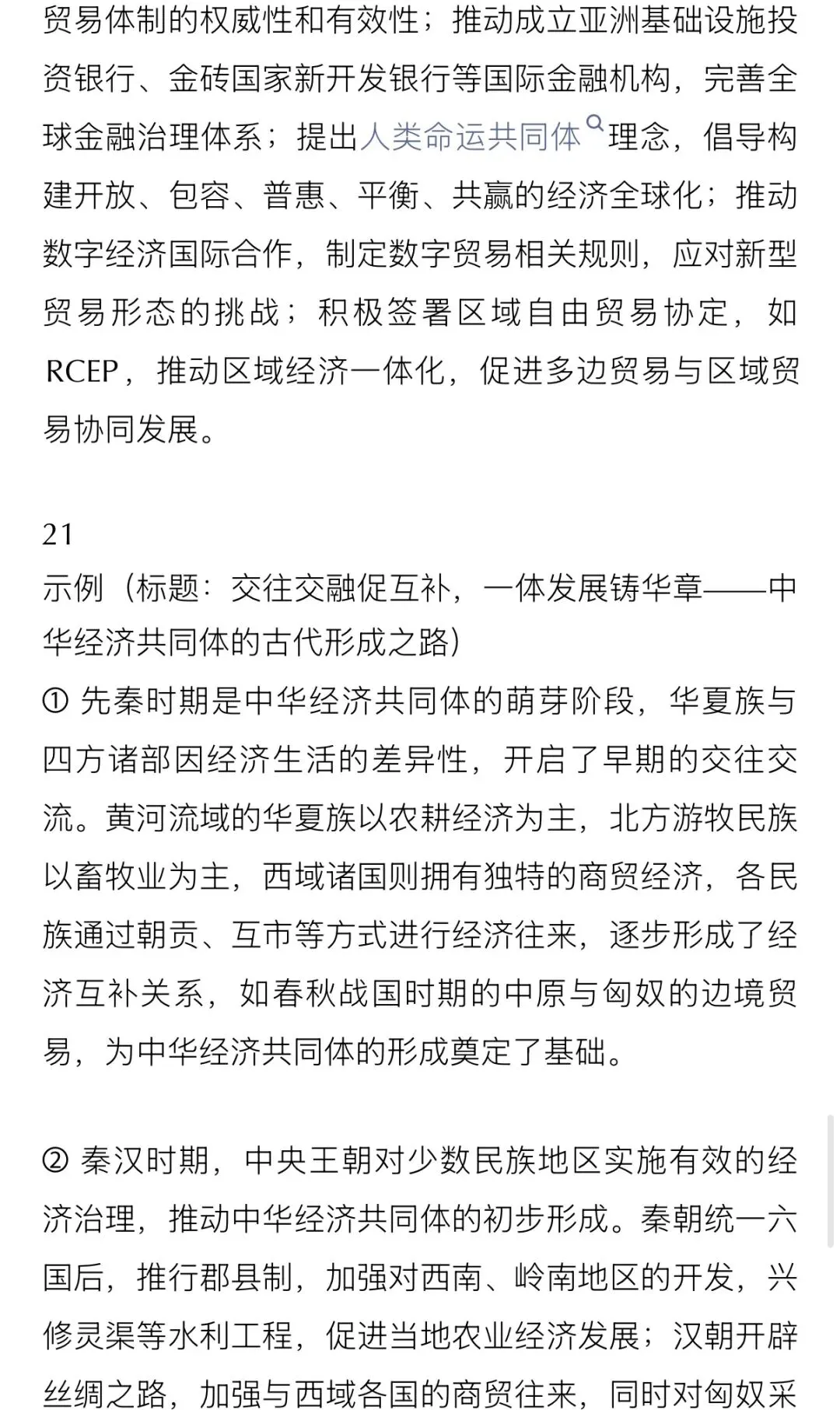 新鲜出炉!杭州二模历史试卷含官方答案 第13张