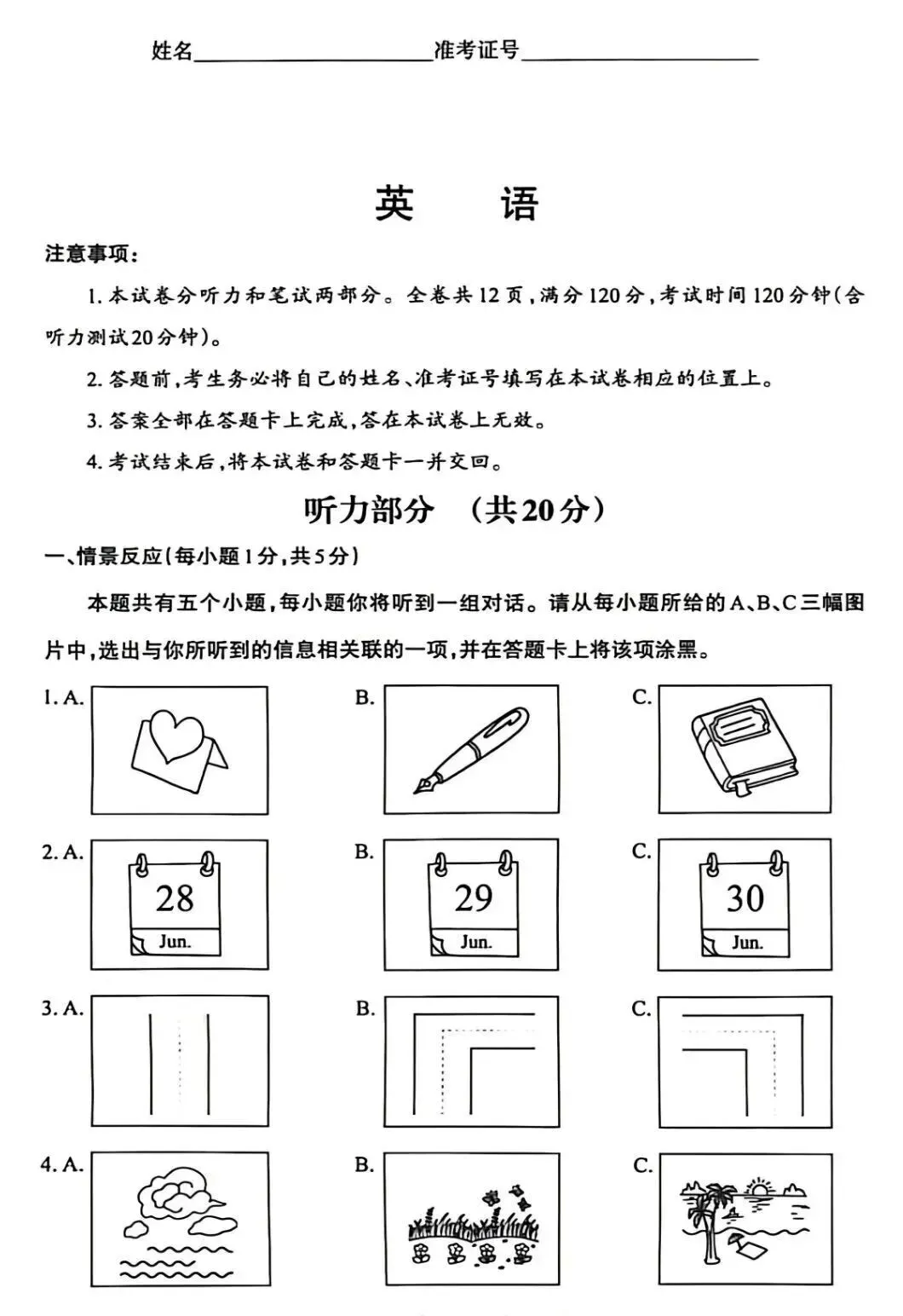 2026年中考模拟训练(三)英语试卷+答案,含金量很高,抓紧练练! 第1张