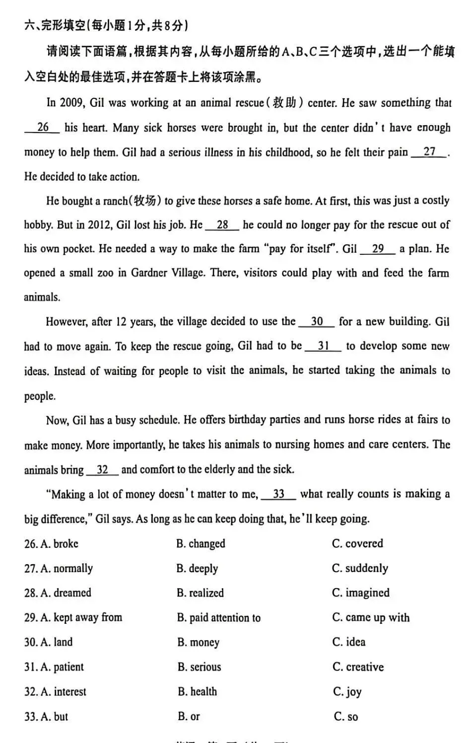 2026年中考模拟训练(三)英语试卷+答案,含金量很高,抓紧练练! 第4张