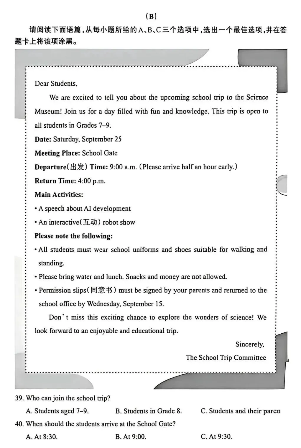 2026年中考模拟训练(三)英语试卷+答案,含金量很高,抓紧练练! 第6张