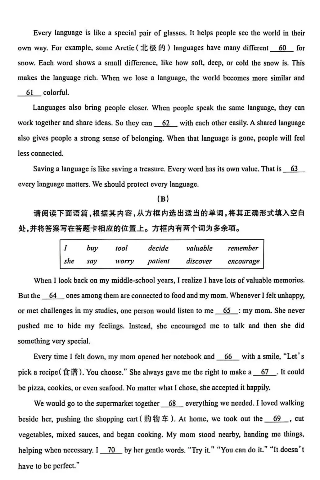 2026年中考模拟训练(三)英语试卷+答案,含金量很高,抓紧练练! 第11张