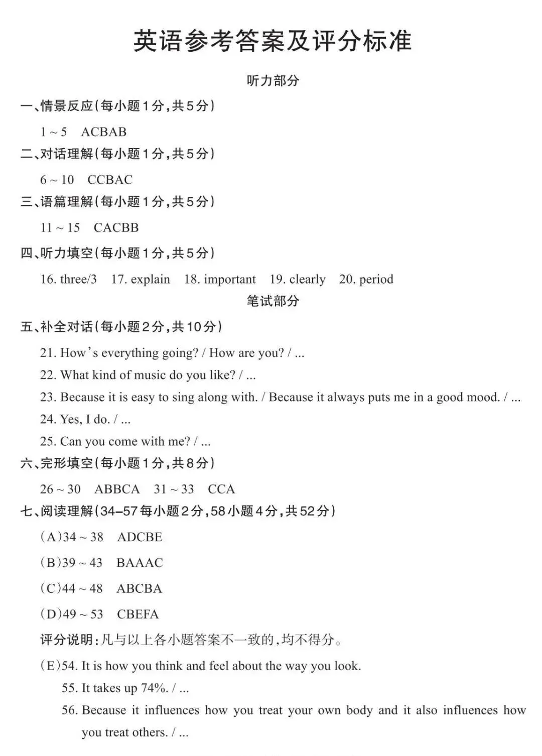 2026年中考模拟训练(三)英语试卷+答案,含金量很高,抓紧练练! 第14张