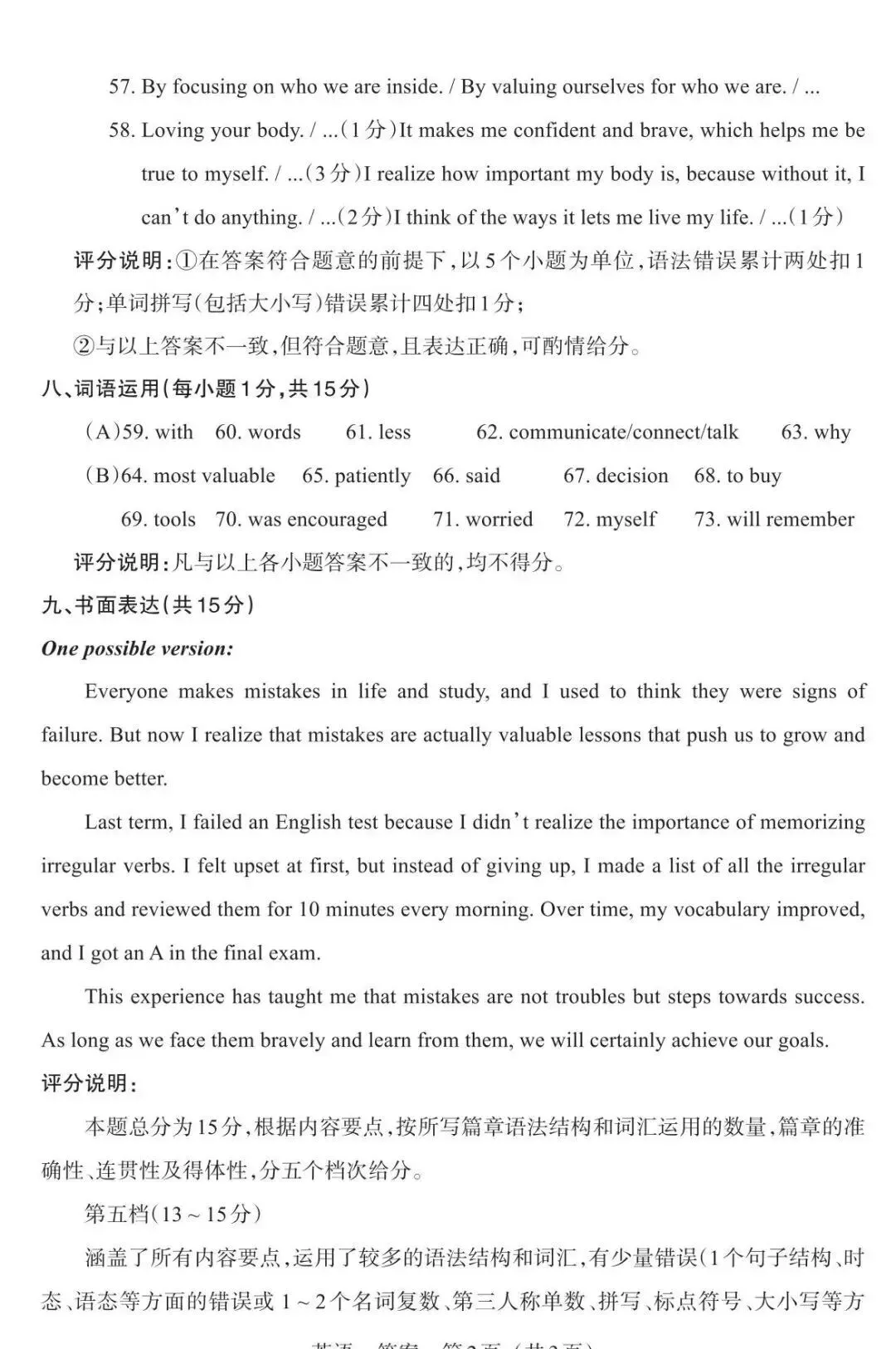 2026年中考模拟训练(三)英语试卷+答案,含金量很高,抓紧练练! 第15张