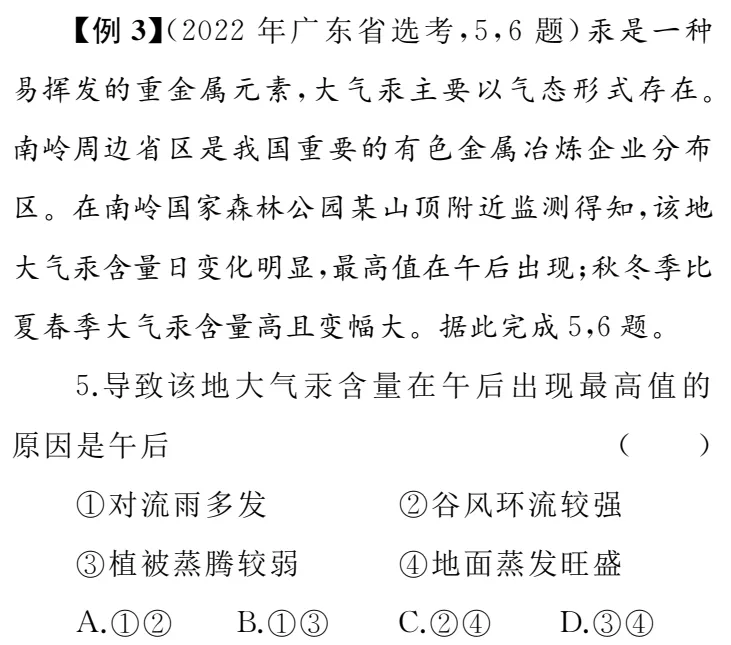 图解高考真题:2022广东卷5-6题南岭国家森林公园某山顶监测大气汞含量日变化 第1张