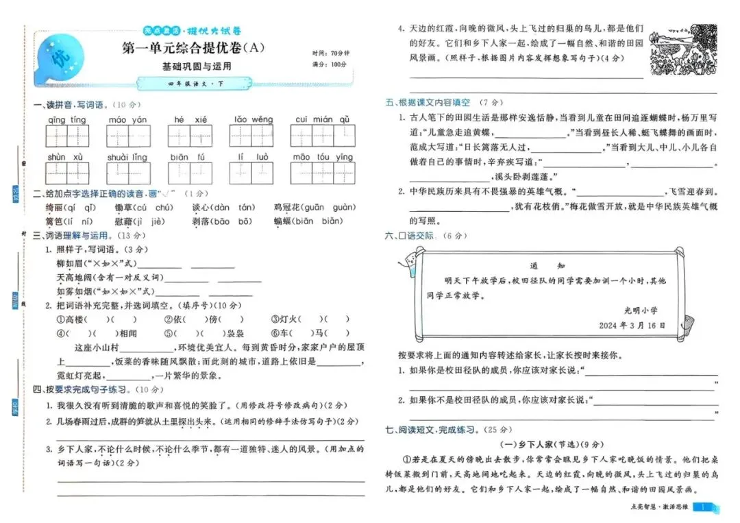 26春语文《亮点激活提优大试卷》四年级下册语文 第2张