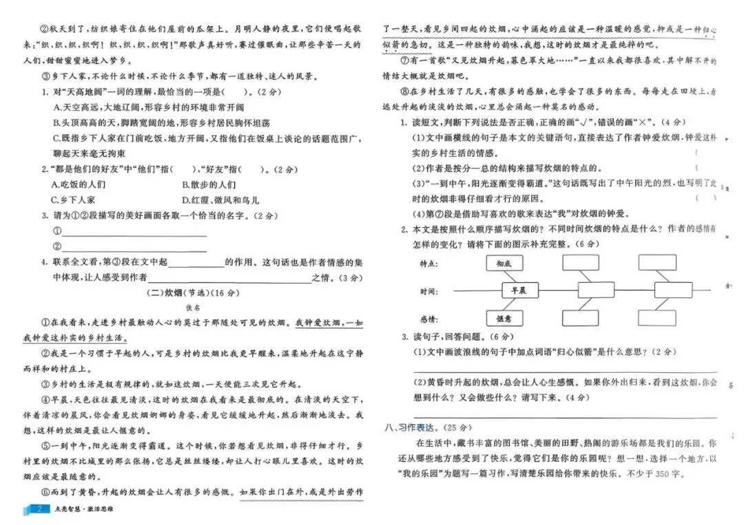 26春语文《亮点激活提优大试卷》四年级下册语文 第3张