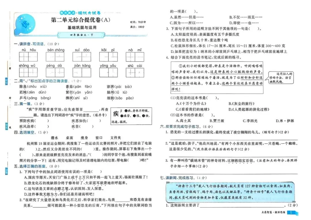26春语文《亮点激活提优大试卷》四年级下册语文 第5张