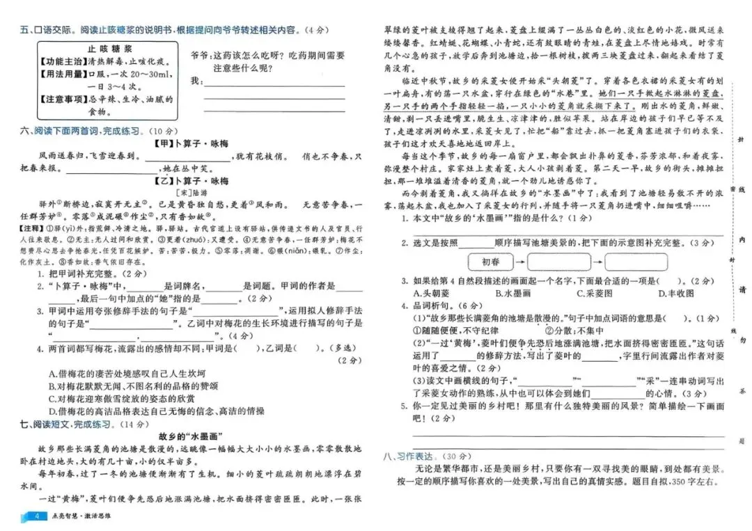 26春语文《亮点激活提优大试卷》四年级下册语文 第6张