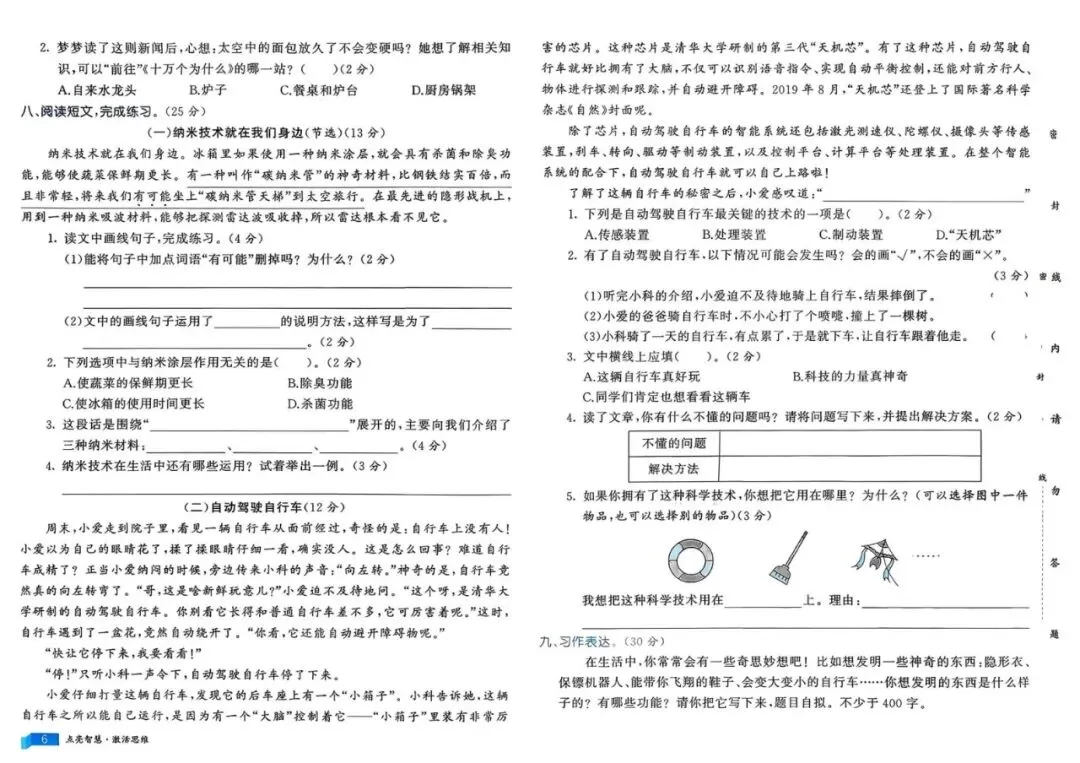 26春语文《亮点激活提优大试卷》四年级下册语文 第7张